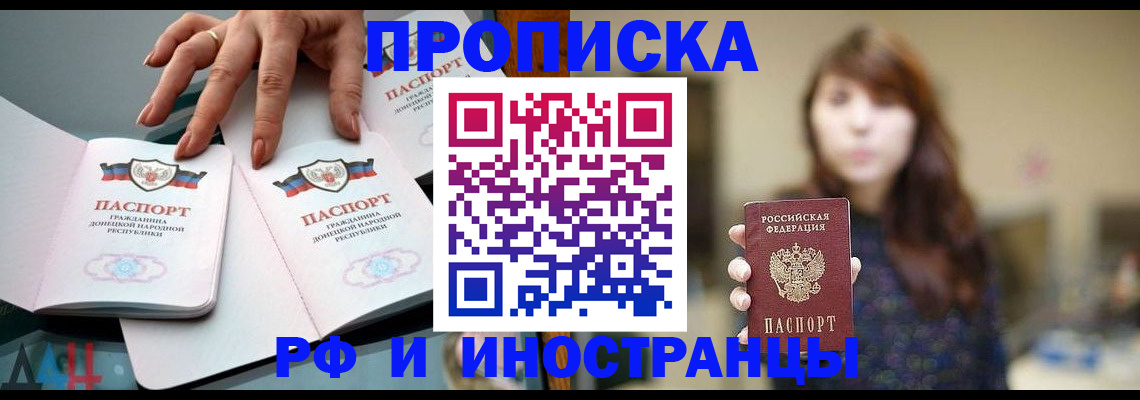 временная прописка в Колпашево