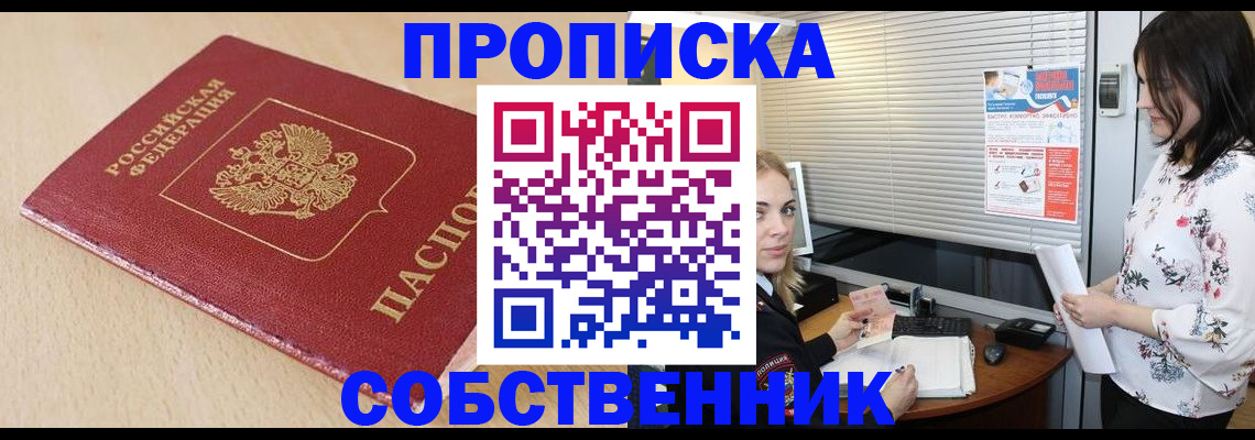 прописка паспорт в Колпашево