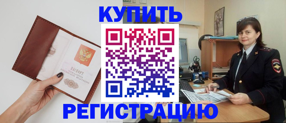 прописка 2025 в Колпашево