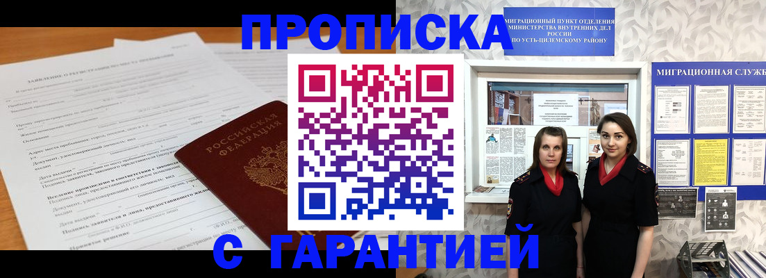 прописка в Колпашево